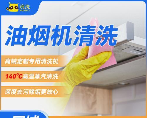 如何正确清洗油烟机（掌握清洗技巧）  第1张