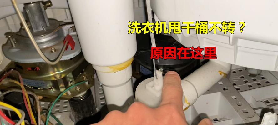 荣事达全自动洗衣机不脱水原因解析（探究荣事达全自动洗衣机不脱水的原因及解决方法）  第2张