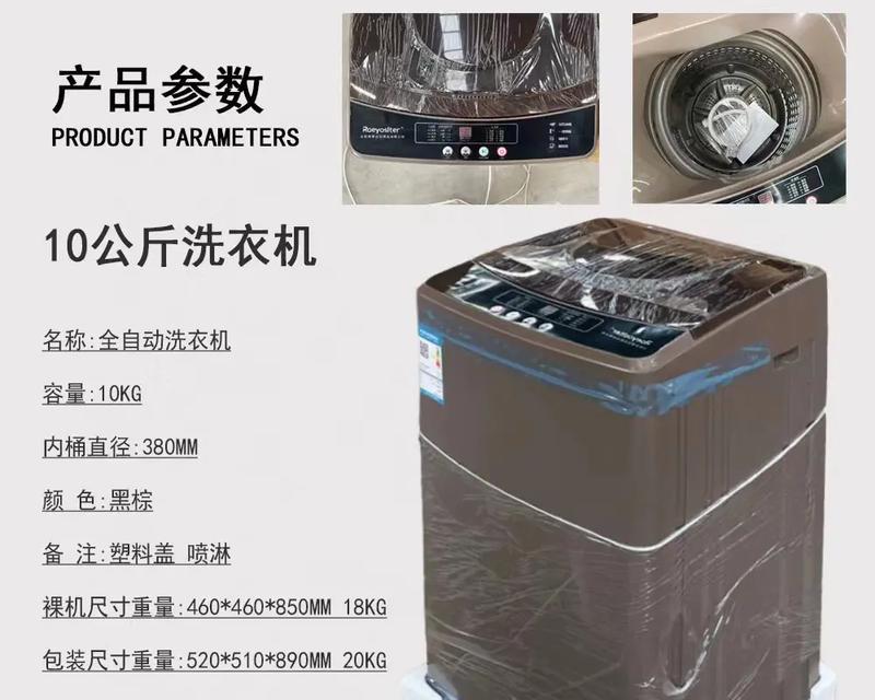 荣事达全自动洗衣机不脱水原因解析（探究荣事达全自动洗衣机不脱水的原因及解决方法）  第1张