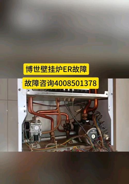 博世壁挂炉显示“C6”故障解决方案（探索博世壁挂炉显示“C6”故障的修复方法）  第1张