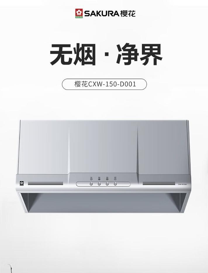 樱花油烟机质量如何（深入了解樱花油烟机的性能和口碑）  第2张