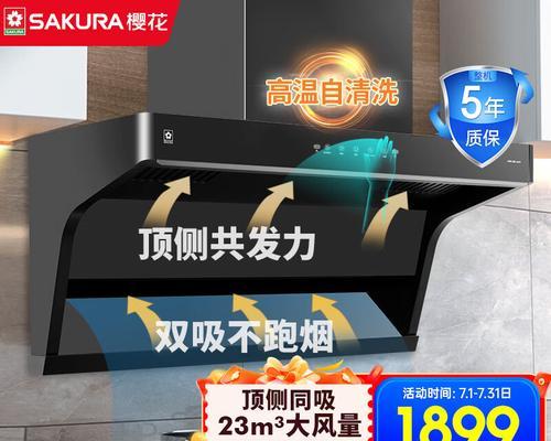 樱花油烟机质量如何（深入了解樱花油烟机的性能和口碑）  第3张