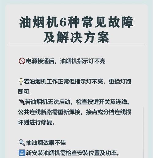 油烟机启动失败的常见故障及维修办法（为什么油烟机启动不起来）  第2张