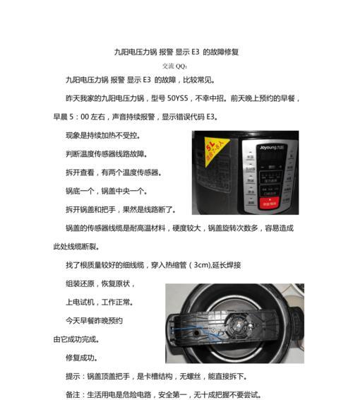 老板油烟机故障E3代表什么（探索E3故障的原因与解决方法）  第3张