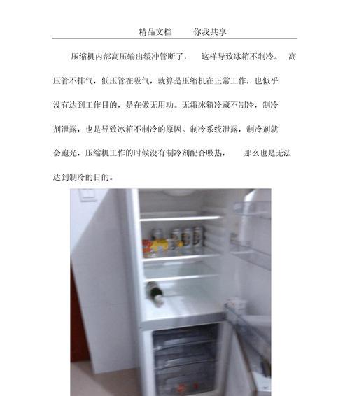 康佳冰箱E1故障代码维修指南（解析康佳冰箱E1故障代码的原因和有效维修方法）  第1张