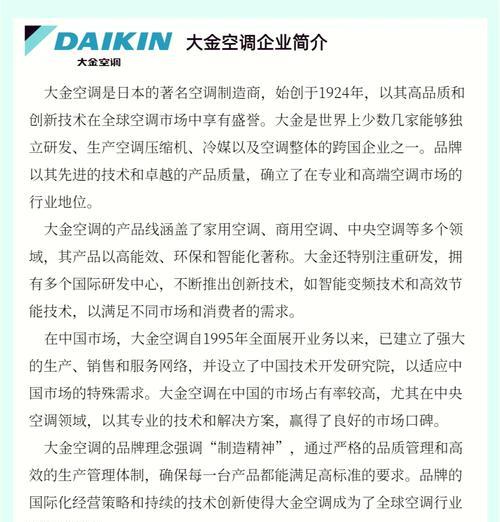 大金空调质量如何（一探大金空调品质与性能）  第3张