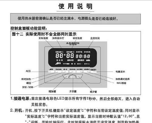 解决以史密斯热水器11故障的方法（常见故障和处理方法）  第2张