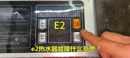 光芒热水器意外熄火故障E2的解决方法（原因分析及常见故障排除）  第3张