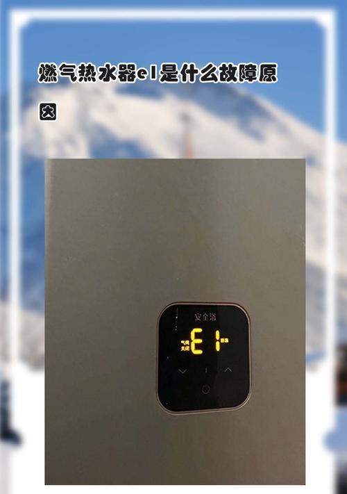 光芒热水器意外熄火故障E2的解决方法（原因分析及常见故障排除）  第1张