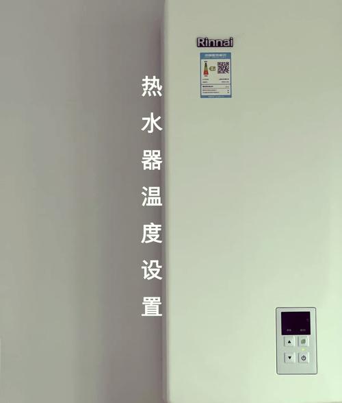 如何调整林内热水器的水量（解决热水器水流小的问题）  第2张