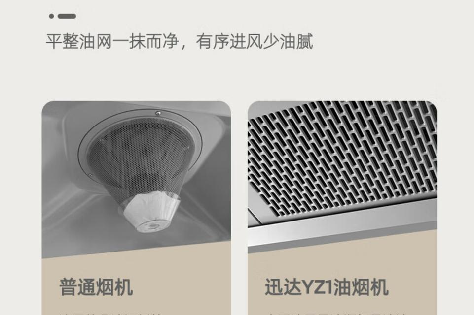 迅达油烟机无法启动的原因及解决方法（探寻迅达油烟机启动故障的根源）  第3张
