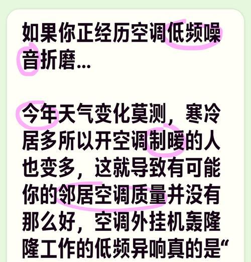 变频空调噪音问题的原因与解决方法（探究变频空调噪音产生原因以及有效的噪音处理方法）  第1张