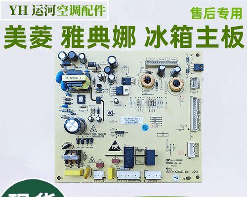 美菱冰箱显示FF的维修方法（解读美菱冰箱显示FF的意思及简易维修方法）  第3张