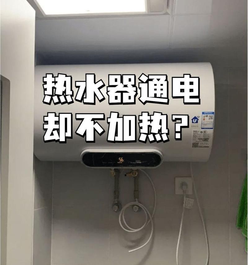 热水器跳闸的原因及解决方法（如何避免热水器跳闸问题及故障处理技巧）  第1张
