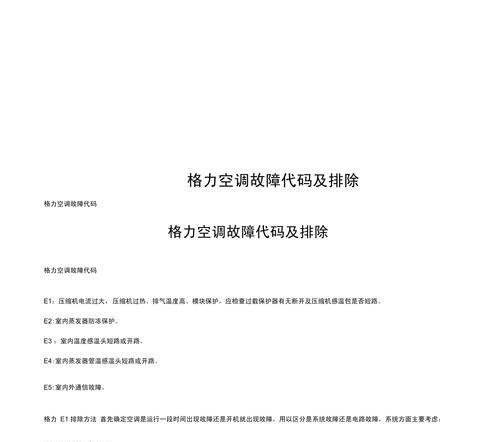 格力空调不通电的原因及解决方法（排除故障、恢复供电、寻求专业帮助）  第3张