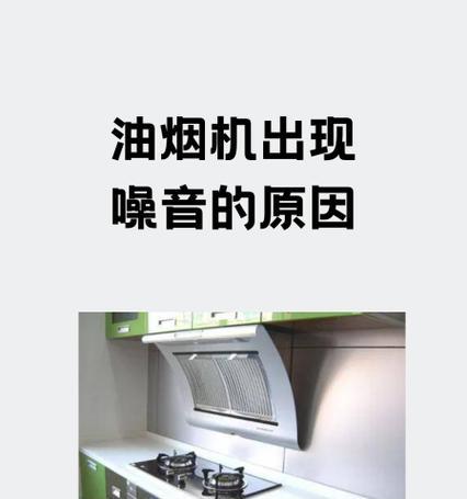 神州油烟机报警原因及解除方法（了解油烟机报警原因）  第2张