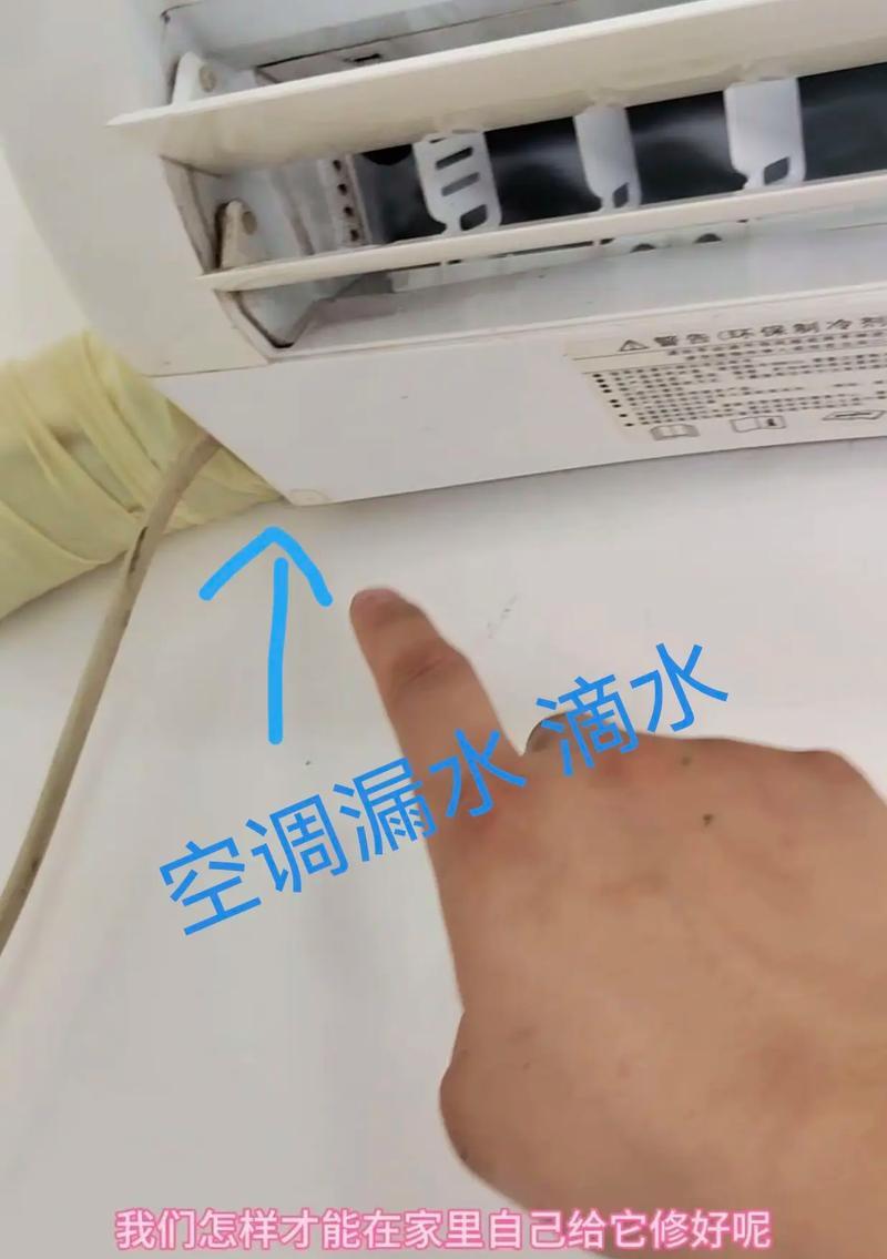 双鹿空调室内机滴水问题解决方案（探索双鹿空调室内机滴水原因）  第1张