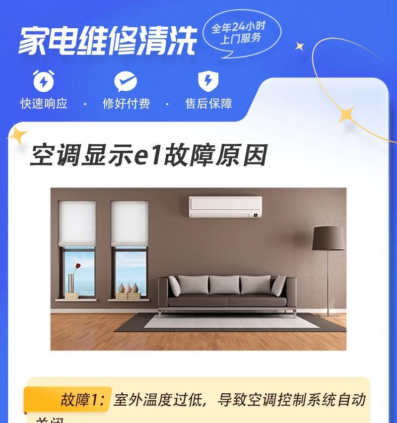 创维空调E1故障及维修方法（了解E1故障的原因与解决方案）  第3张