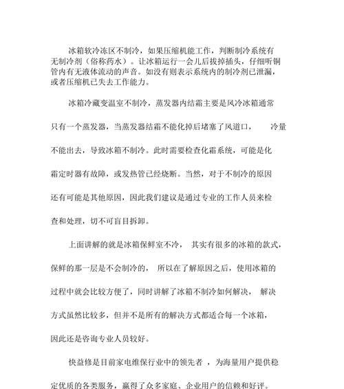 荣事达冰箱E1故障代码原因及解决方法（了解荣事达冰箱E1故障代码以及如何正确处理）  第3张