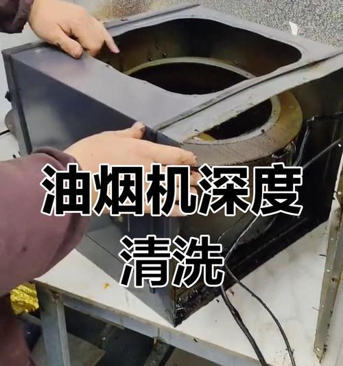 拆开清洗油烟机的正确方法（以油烟机怎么拆开清洗为主题）  第2张