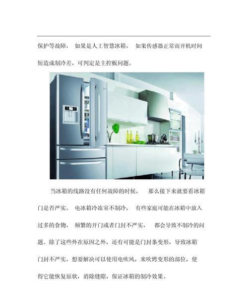 解决东芝冰箱不制冷问题的方法（掌握故障排除技巧）  第1张