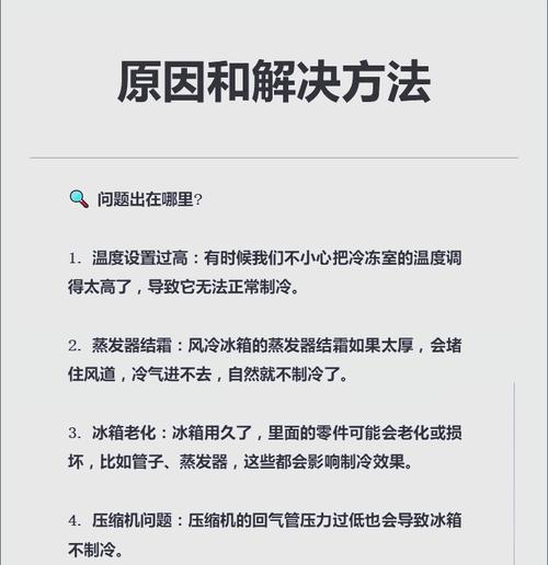 解决东芝冰箱不制冷问题的方法（掌握故障排除技巧）  第3张