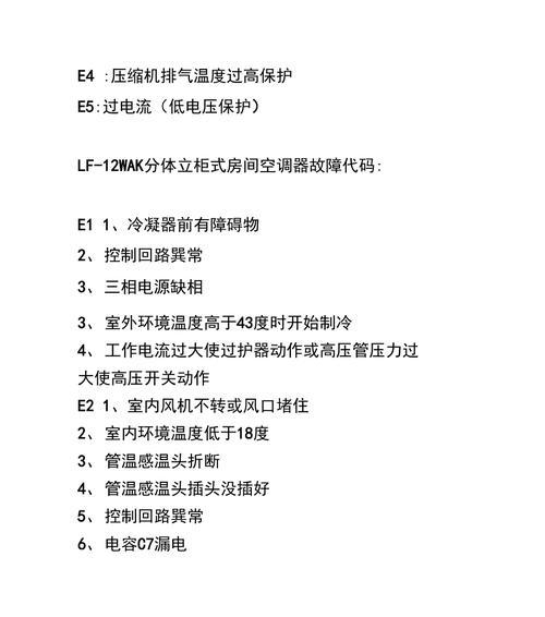格力空调C3代码解析及保养维护指南（深入了解格力空调C3代码意义）  第3张