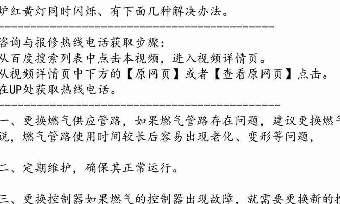壁挂炉闪红灯原因及处理方法（解决壁挂炉闪红灯的常见问题和建议）  第3张