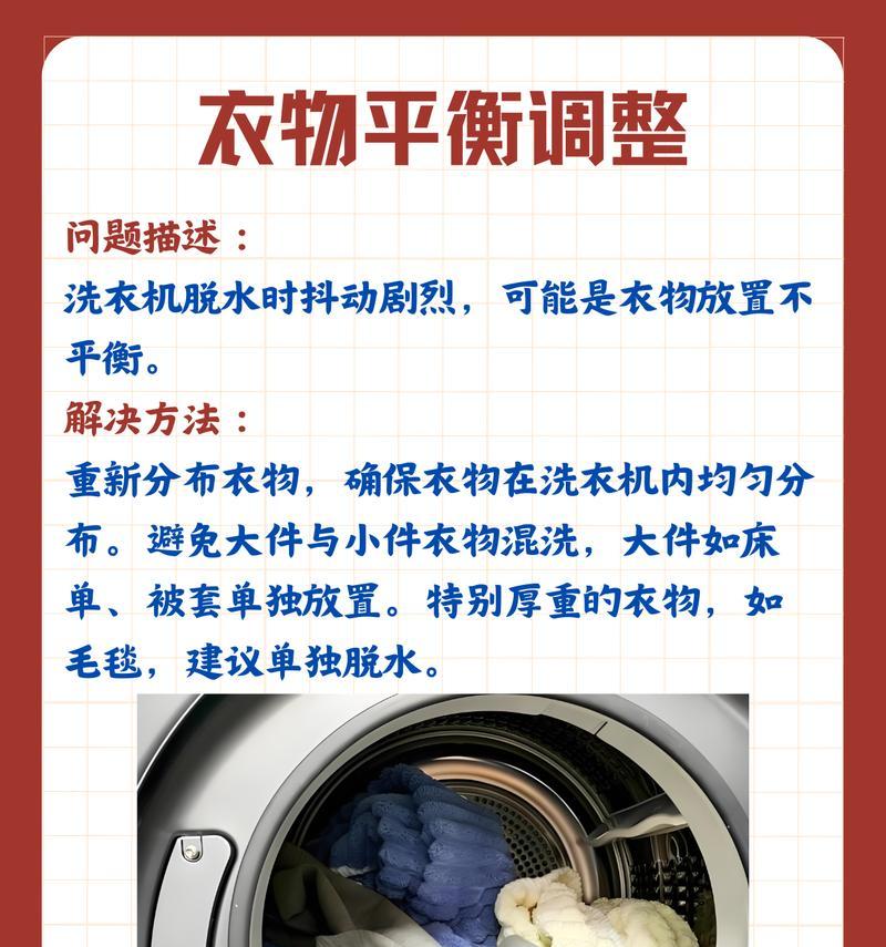 小天鹅洗衣机抖动厉害，你知道原因吗（揭秘小天鹅洗衣机抖动原因及解决办法）  第1张