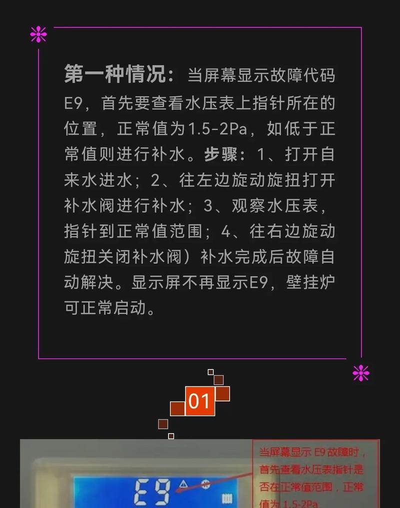 壁挂炉常见故障及解决方法（怎样处理壁挂炉显示E4的故障）  第1张