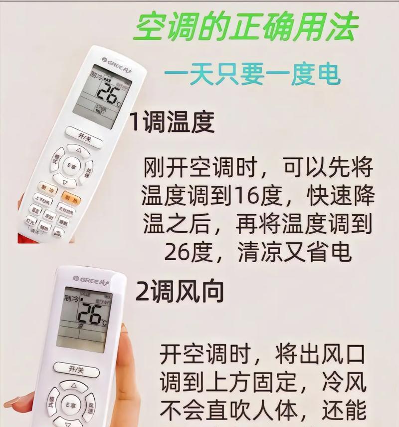 如何设置合适的热空调温度（科学设定室内温度提高居住舒适度）  第3张