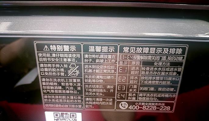 海尔洗衣机显示E1故障解析（了解E1故障原因）  第2张