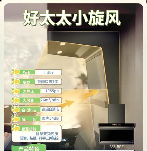 好太太油烟机管道反味的原因及维修方法（解决油烟机管道反味问题）  第1张