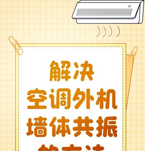 空调发出撕裂声的原因及解决办法（消除空调噪音）  第1张
