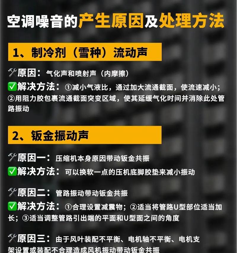 空调发出撕裂声的原因及解决办法（消除空调噪音）  第2张
