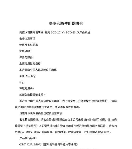 冰箱的使用年限及延长寿命的方法（探索冰箱寿命的关键因素和保养技巧）  第2张