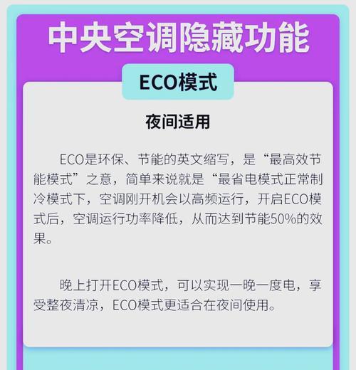 空调静音模式解析（省电又舒适）  第3张