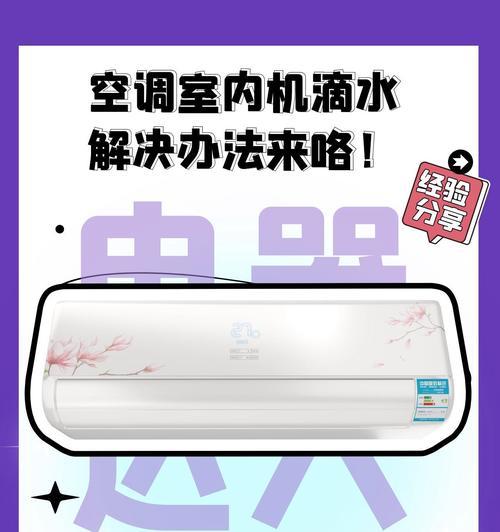 MIH移动空调漏水原因分析及维修方法（解决MIH移动空调漏水问题的关键）  第3张