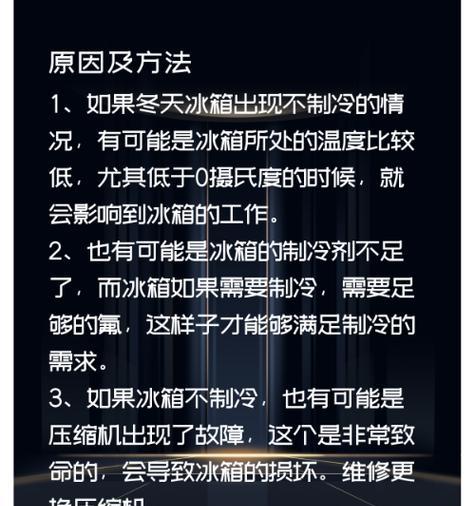 容声冰箱保鲜室不制冷的原因及处理方法（为什么冰箱保鲜室不制冷）  第1张