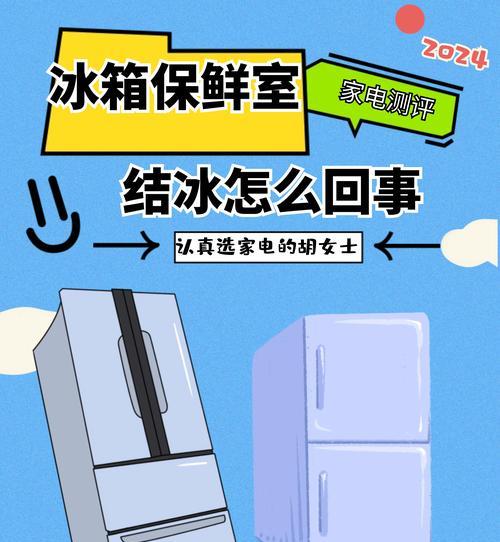 容声冰箱保鲜室不制冷的原因及处理方法（为什么冰箱保鲜室不制冷）  第3张