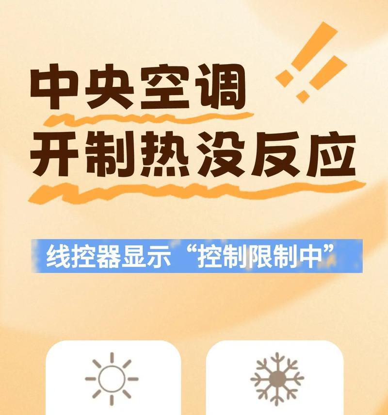 空调开启困扰（探寻空调无法启动的原因及解决方法）  第2张