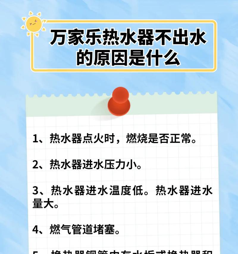 热水器不出热水的问题及解决方法（为什么热水器不出热水）  第1张