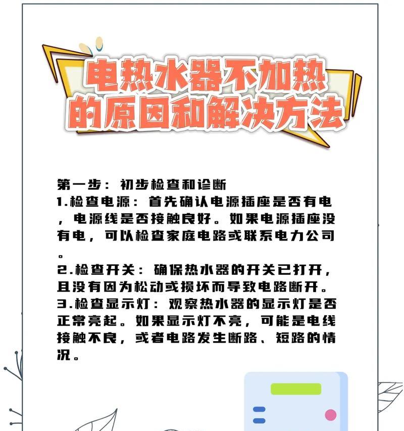热水器不出热水的问题及解决方法（为什么热水器不出热水）  第3张