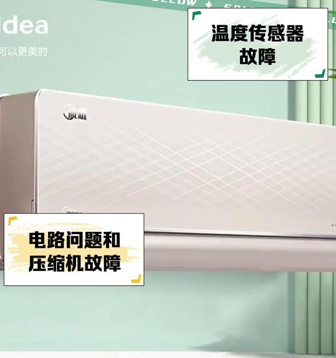 红麒空调显示E4故障维修方法（红麒空调E4故障原因及解决方案）  第2张