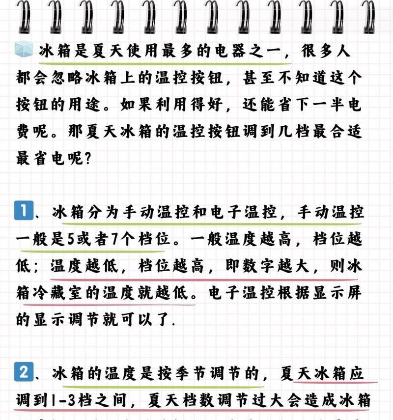 夏天冰箱温度调到几度最合适（科学设定冰箱温度）  第3张