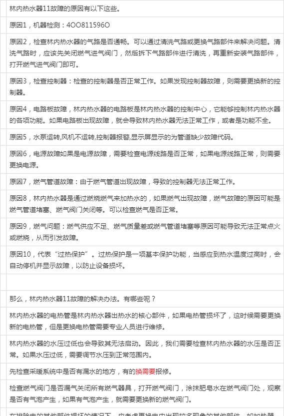 热水器显示代码61故障解决方法（了解热水器代码61故障原因）  第1张