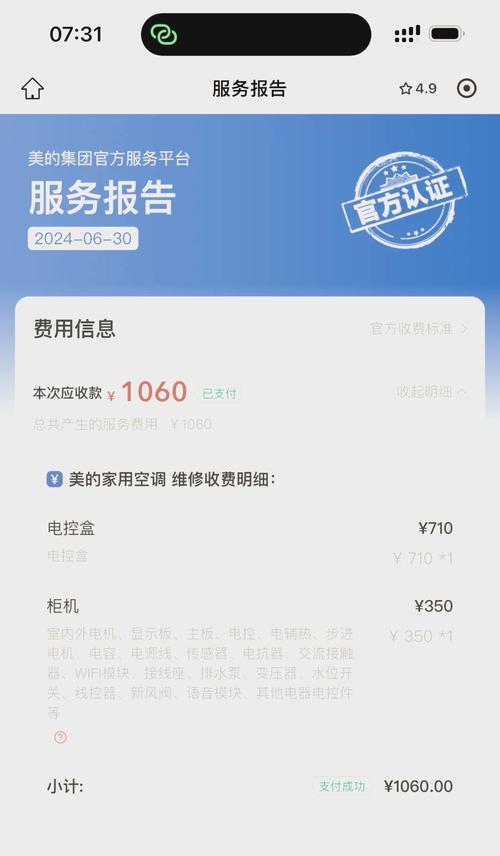 CMV变频空调显示P1故障分析（P1故障原因与解决方法）  第2张