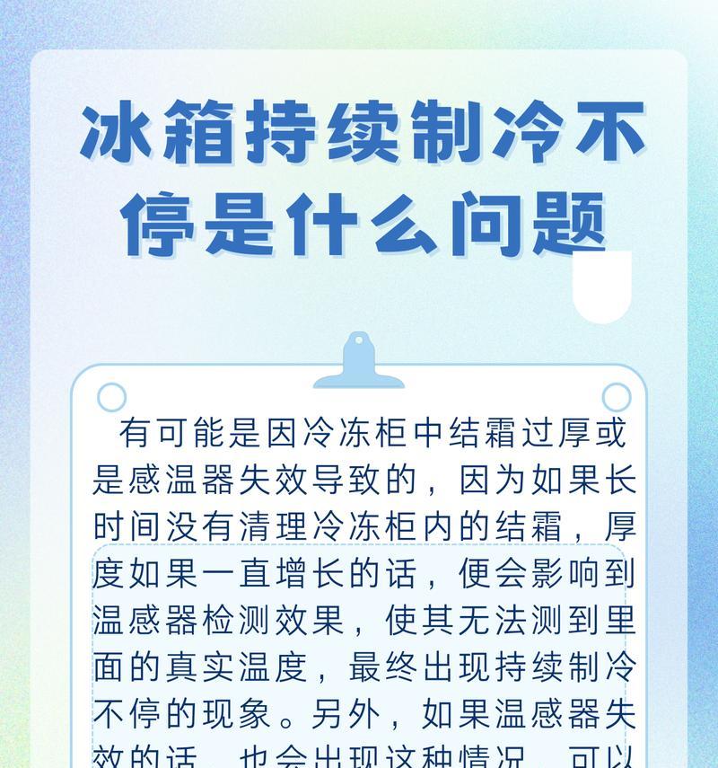 冰箱突然停机的原因及应对方法（了解冰箱停机原因）  第3张