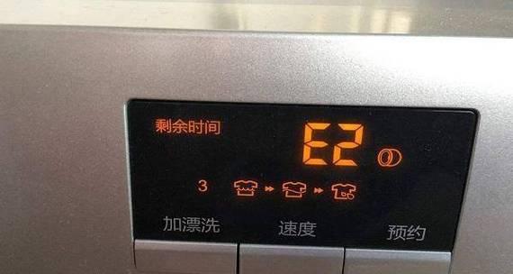 海尔洗衣机滚筒报E2故障的原因和解决办法（了解E2故障的含义及修复方法）  第3张