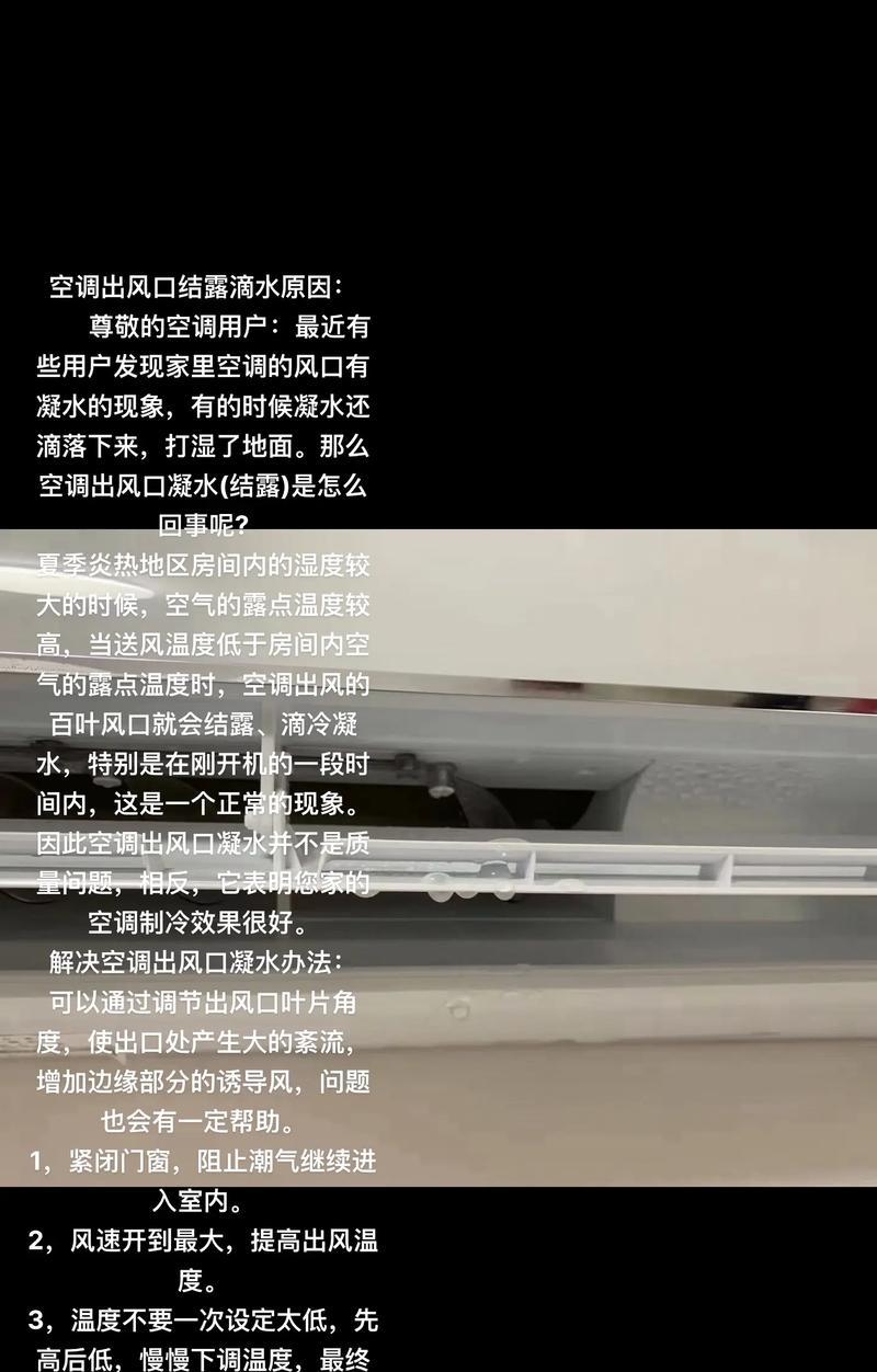 空调滴水原因及是否继续开启的问题（探究空调滴水原因）  第1张